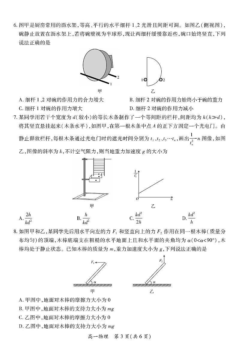 江西上进联盟2025-2026学年高一上学期12月联考物理试题（含答案）第3页