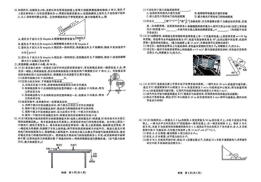 辽宁名校联盟2025-2026学年高一上学期12月联考物理试卷（含答案）第2页