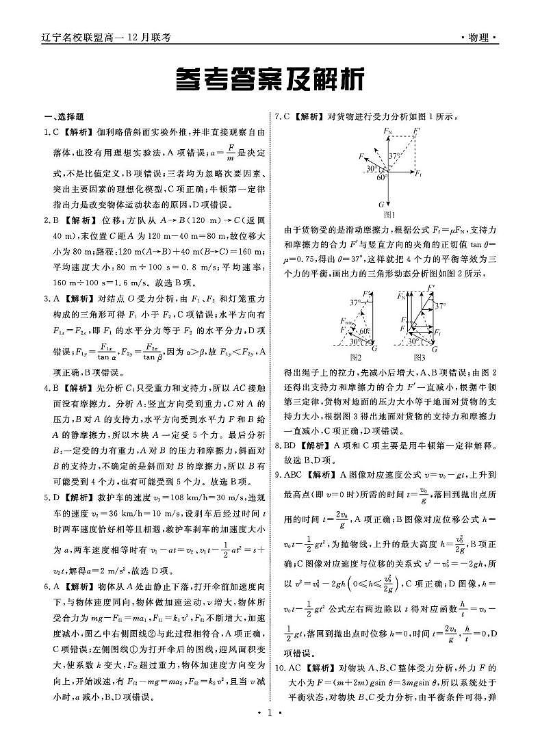 辽宁名校联盟2025-2026学年高一上学期12月联考物理试卷（含答案）第3页
