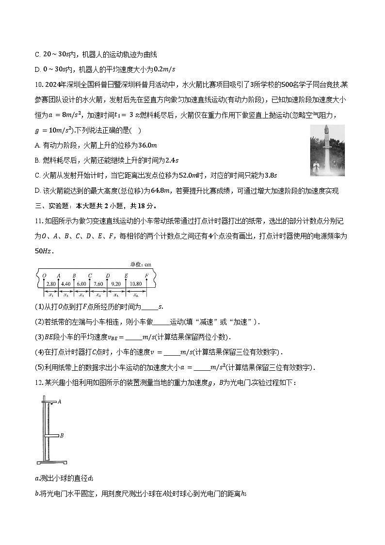 2025-2026学年安徽省滁州市高一（上）期中质量检测物理试卷（含答案）第3页