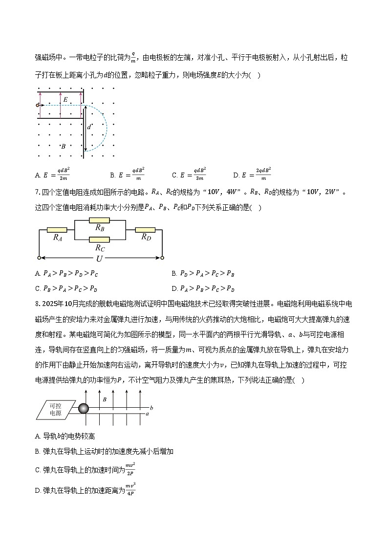 2025-2026学年安徽省合肥市六校联盟高二（上）期中物理试卷（含答案）第2页
