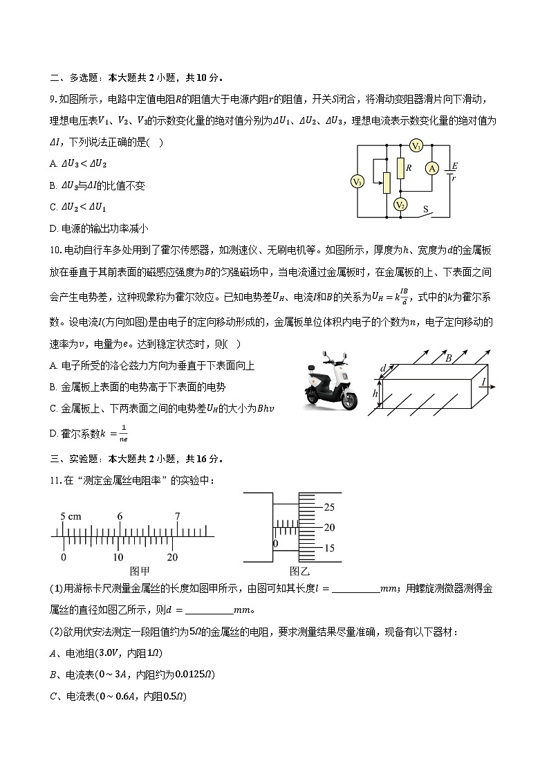 2025-2026学年安徽省合肥市六校联盟高二（上）期中物理试卷（含答案）第3页