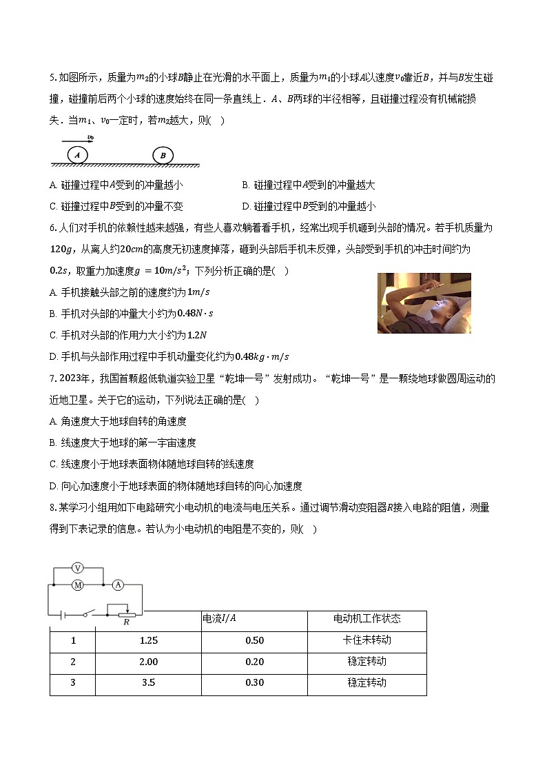 2025-2026学年北京166中学、北京五十中联考高三（上）期中物理试卷（含答案）第2页