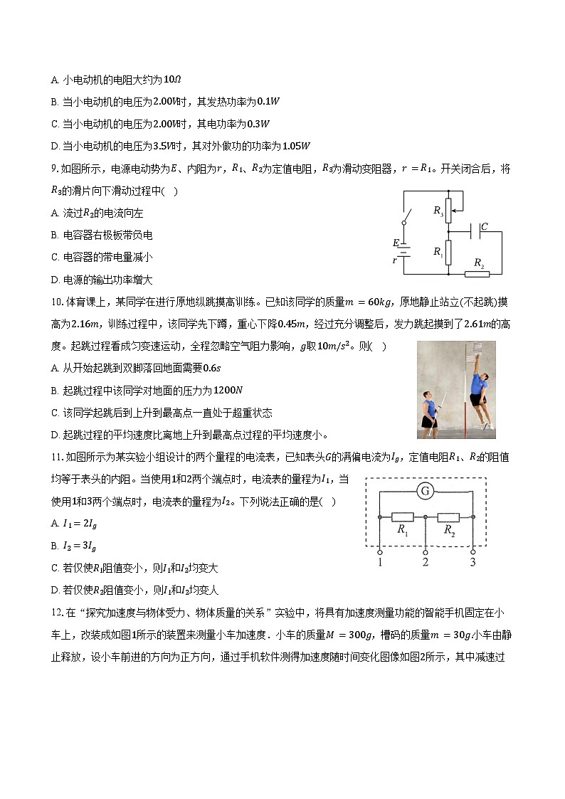 2025-2026学年北京166中学、北京五十中联考高三（上）期中物理试卷（含答案）第3页