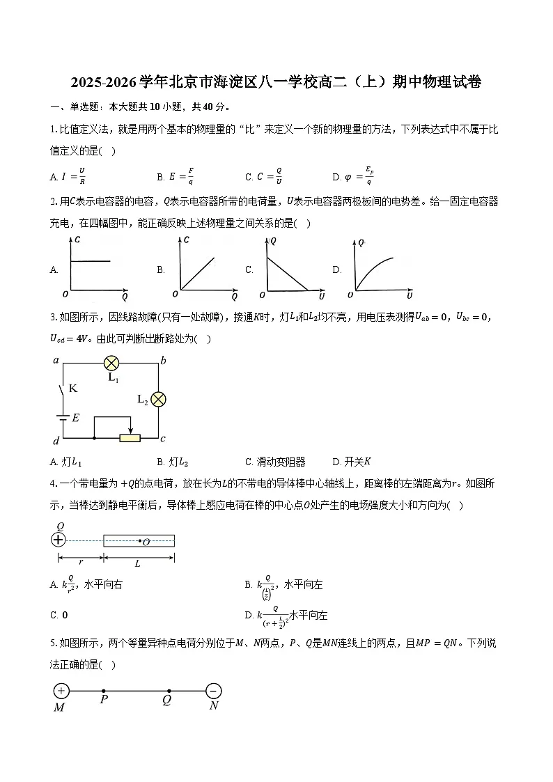 2025-2026学年北京市海淀区八一学校高二（上）期中物理试卷（含答案）第1页