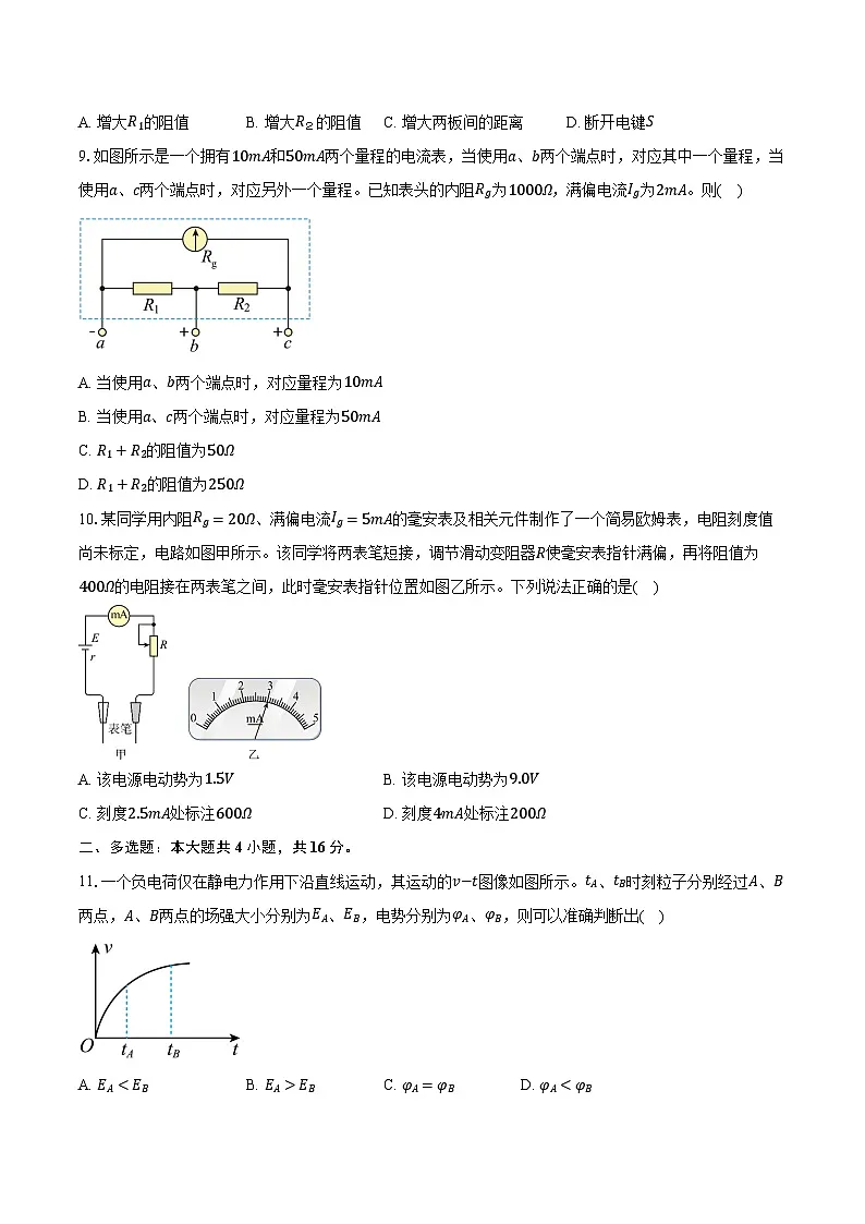 2025-2026学年北京市海淀区八一学校高二（上）期中物理试卷（含答案）第3页