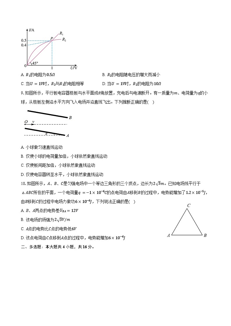 2025-2026学年北京市交大附中高二（上）期中物理试卷（含答案）第3页