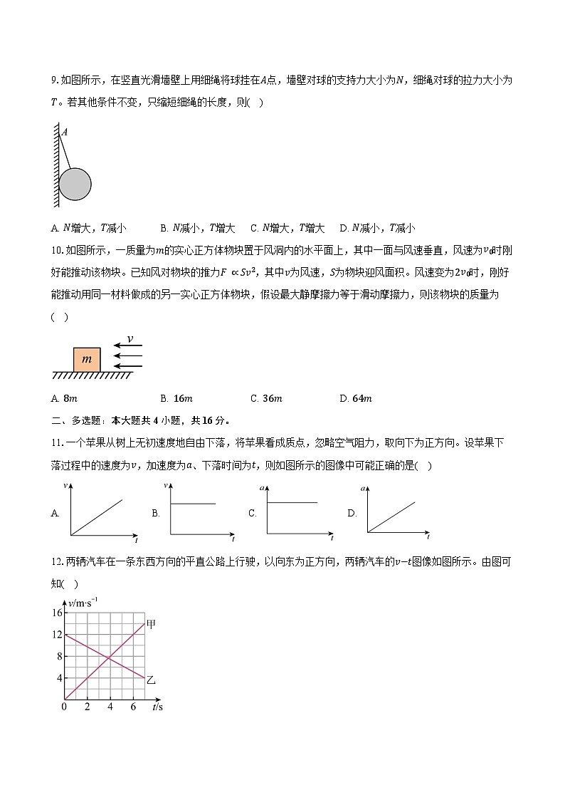 2025-2026学年北京市人大附中高一（上）期中物理试卷（含答案）第3页