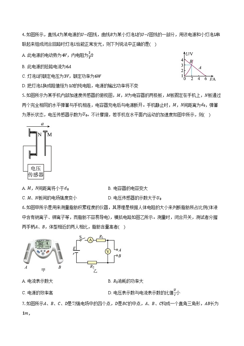 2025-2026学年广东省东莞市三校联考（万江、常平、石龙）高二（上）期中物理试卷（含答案）第2页