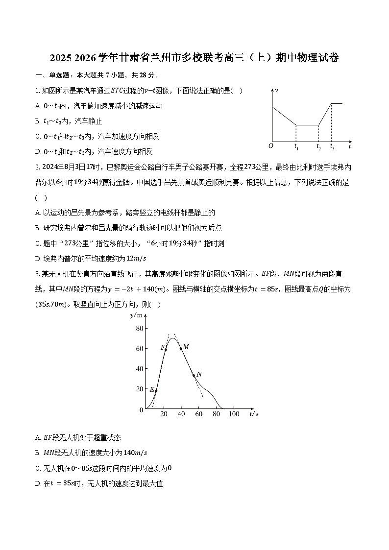 2025-2026学年甘肃省兰州市多校联考高三（上）期中物理试卷（含答案）第1页