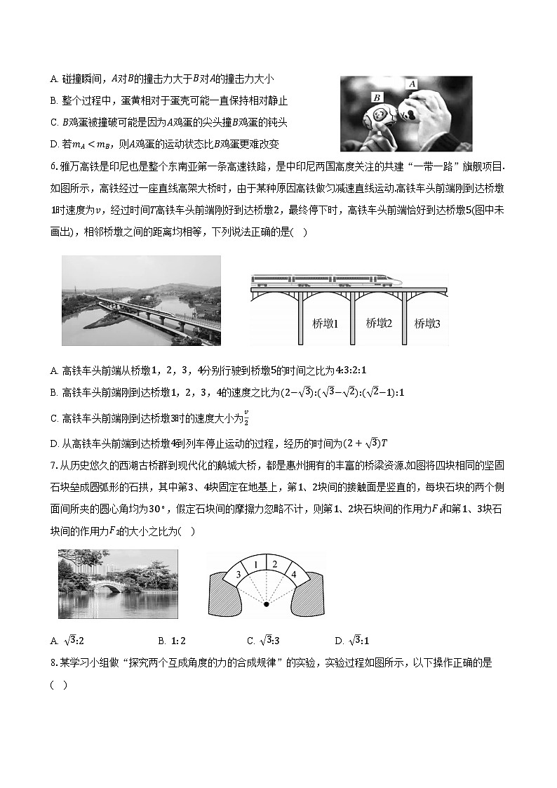 2025-2026学年广东省惠州中学等六校联考高一（上）月考物理试卷（含答案）第2页