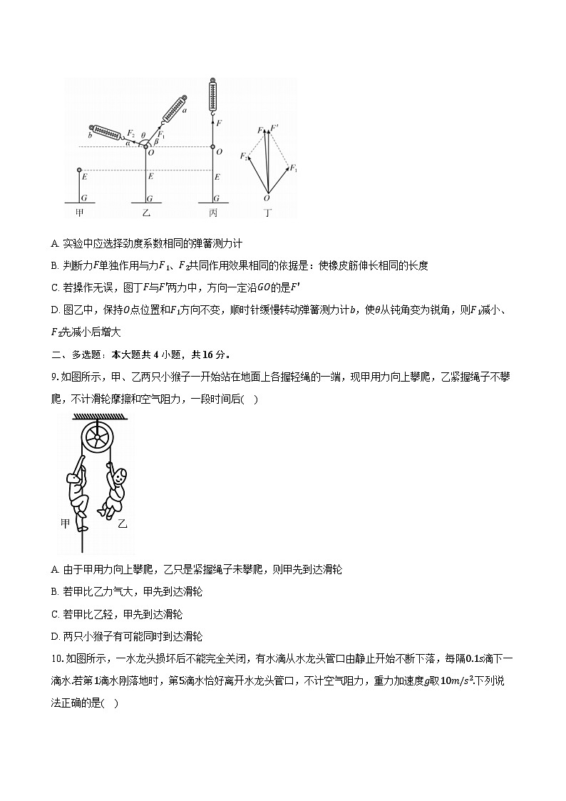 2025-2026学年广东省惠州中学等六校联考高一（上）月考物理试卷（含答案）第3页
