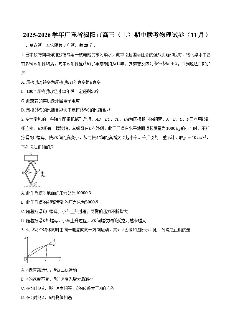 2025-2026学年广东省揭阳市高三（上）期中联考物理试卷（11月）（含答案）第1页
