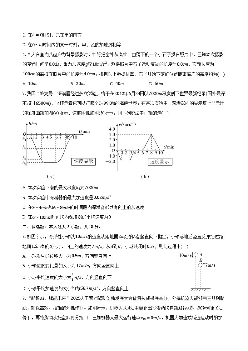 2025-2026学年广东省深圳市福田中学高一（上）期中物理试卷（含答案）第2页