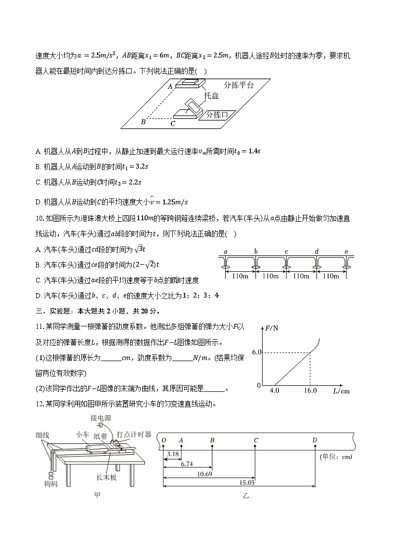2025-2026学年广东省深圳市福田中学高一（上）期中物理试卷（含答案）第3页