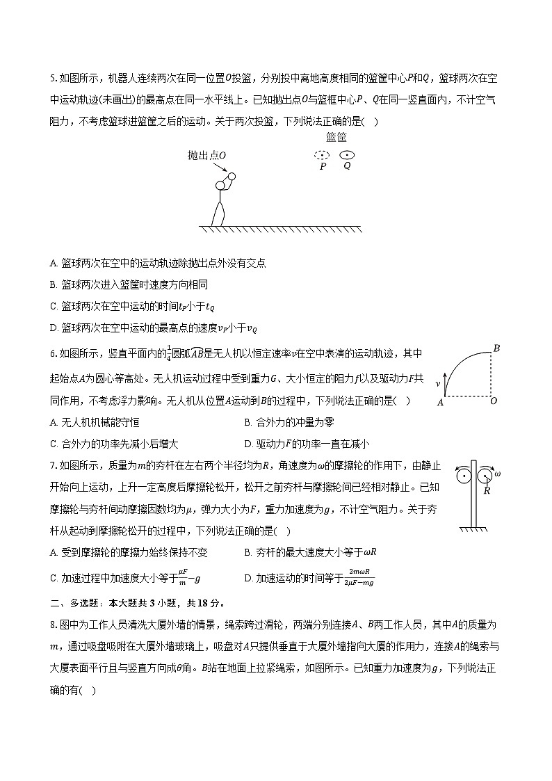 2025-2026学年广东省深圳市高三（上）月考物理试卷（含答案）第2页
