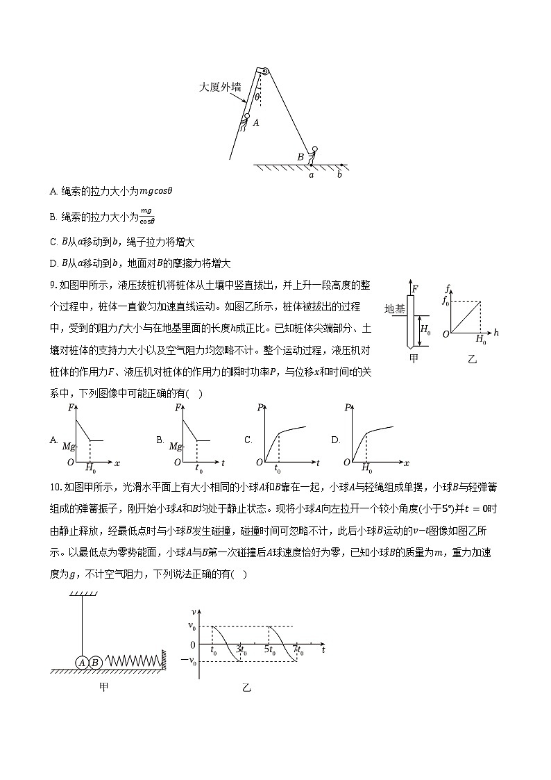 2025-2026学年广东省深圳市高三（上）月考物理试卷（含答案）第3页