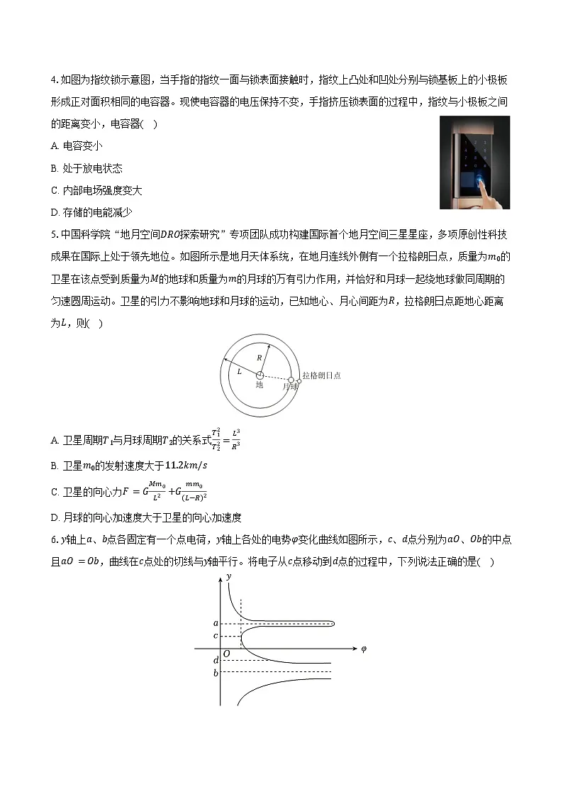 2025-2026学年黑龙江省哈尔滨九中高三（上）期中物理试卷（含答案）第2页