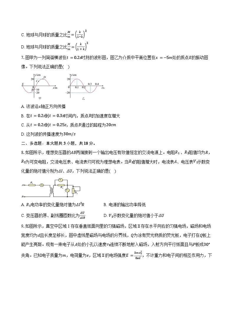 2025-2026学年湖北省孝感高级中学高三（上）测试物理试卷（11月）（含答案）第3页