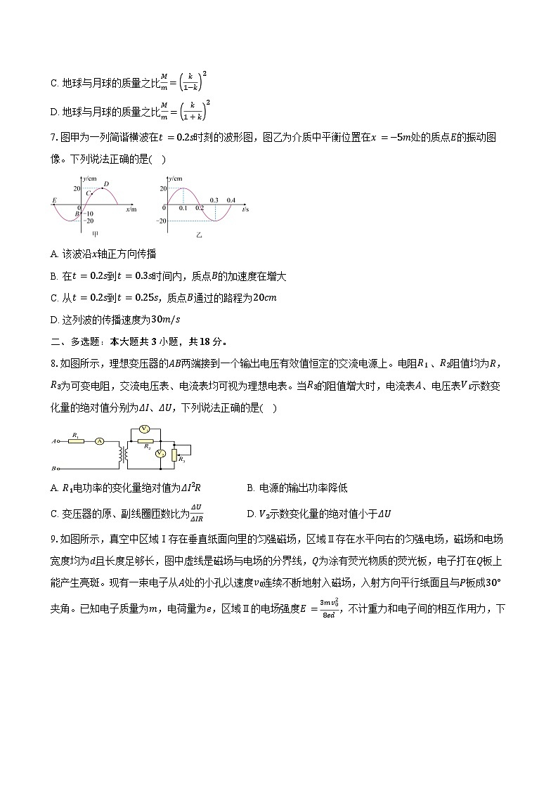 2025-2026学年湖北省孝感高级中学高三（上）测试物理试卷（11月）（含答案）第3页
