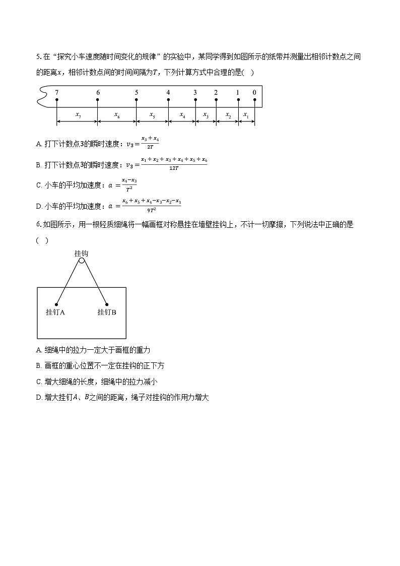 2025-2026学年江苏省苏州实验中学高一（上）期中物理试卷（含答案）第2页