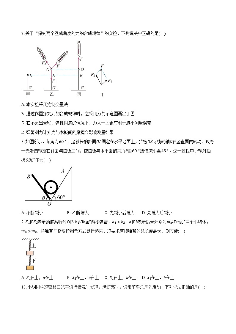 2025-2026学年江苏省苏州实验中学高一（上）期中物理试卷（含答案）第3页