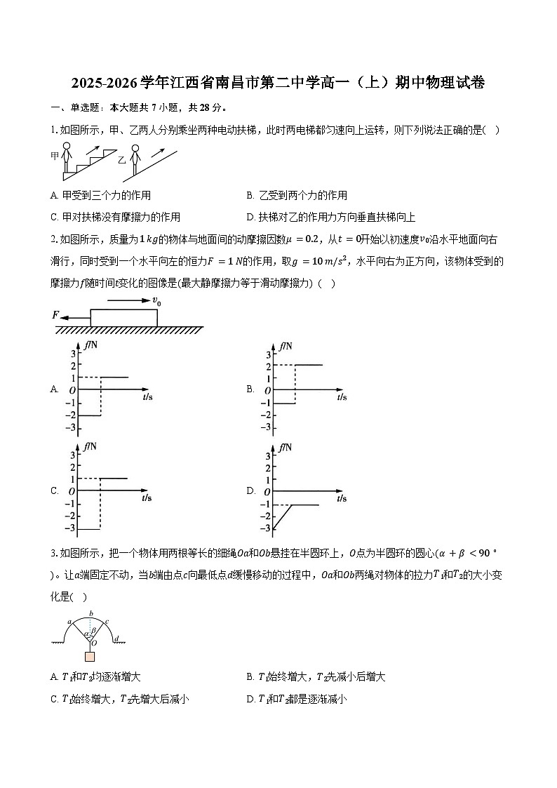 2025-2026学年江西省南昌市第二中学高一（上）期中物理试卷（11月）（含答案）第1页