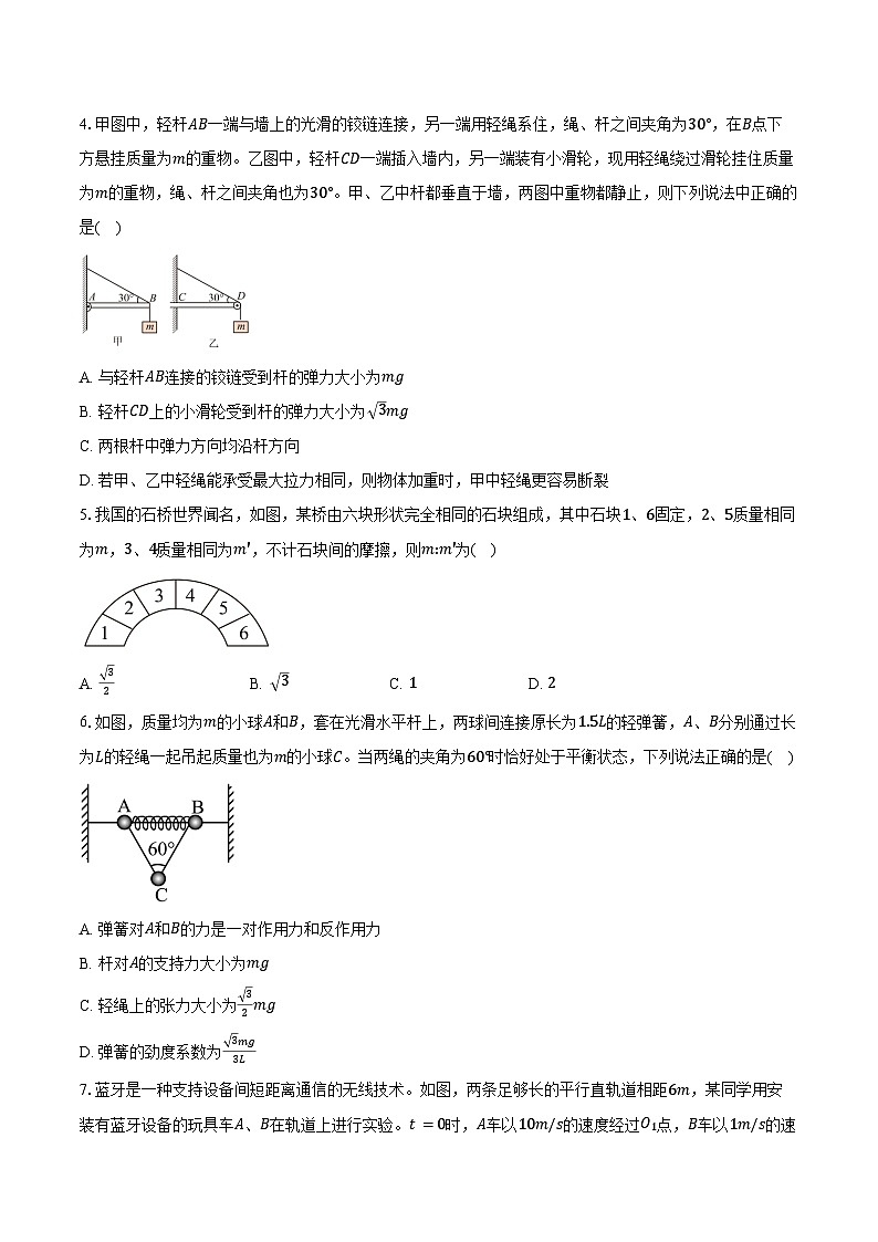 2025-2026学年江西省南昌市第二中学高一（上）期中物理试卷（11月）（含答案）第2页