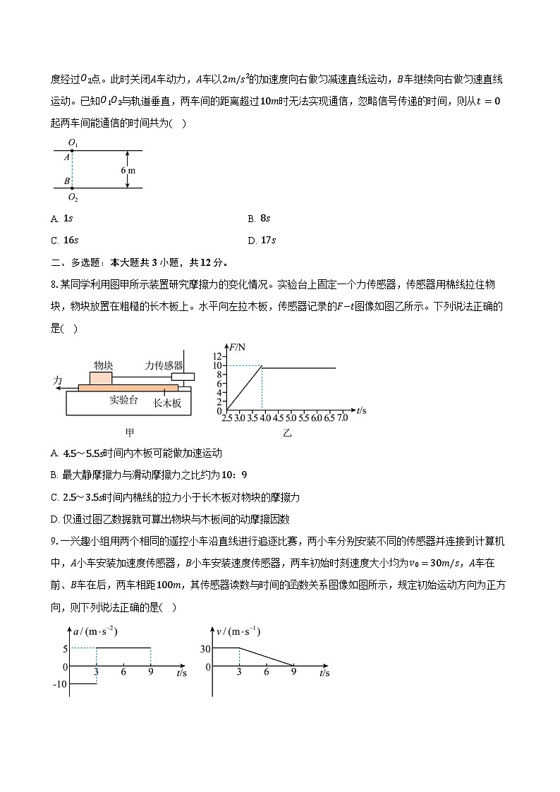 2025-2026学年江西省南昌市第二中学高一（上）期中物理试卷（11月）（含答案）第3页