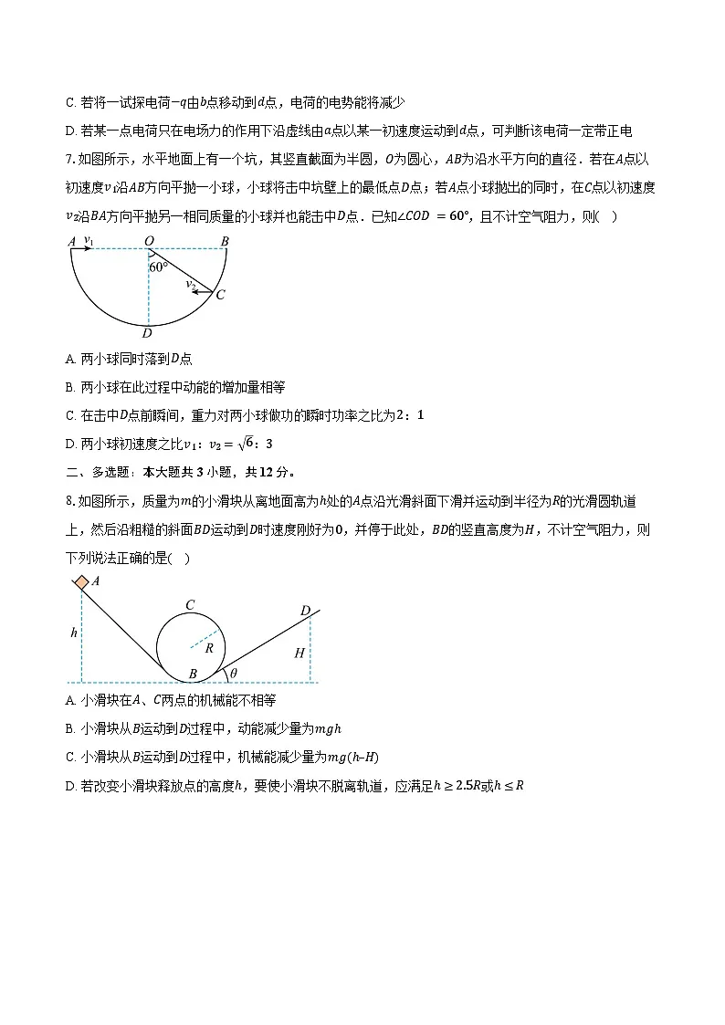 2025-2026学年江西省宜春市丰城市第九中学高一（上）期中物理试卷（日新班）（含答案）第3页