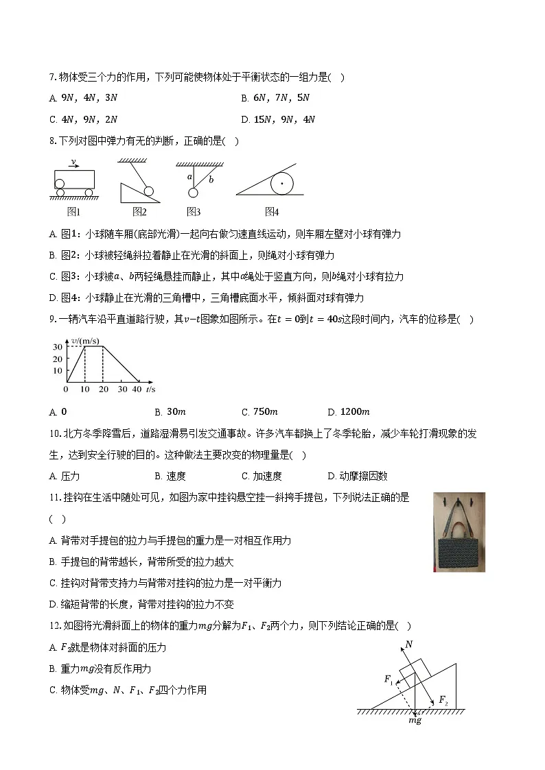 2025-2026学年宁夏六盘山高级中学高一（上）期中物理试卷（含答案）第2页