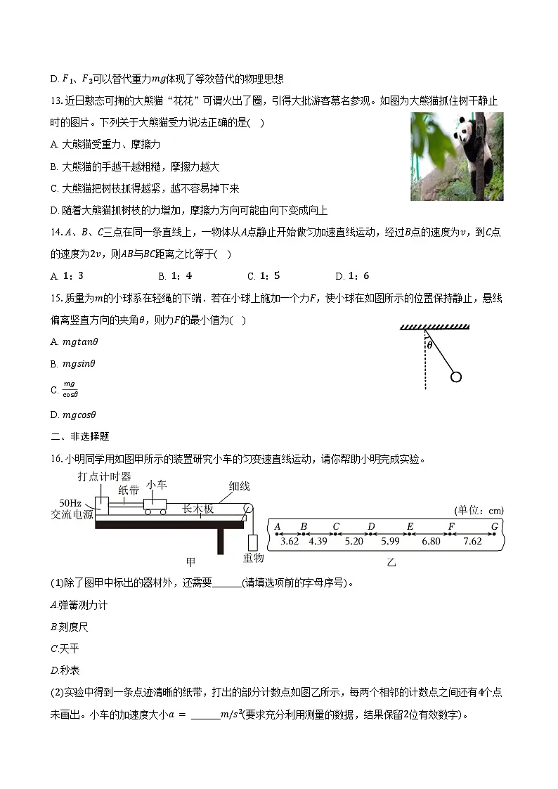 2025-2026学年宁夏六盘山高级中学高一（上）期中物理试卷（含答案）第3页