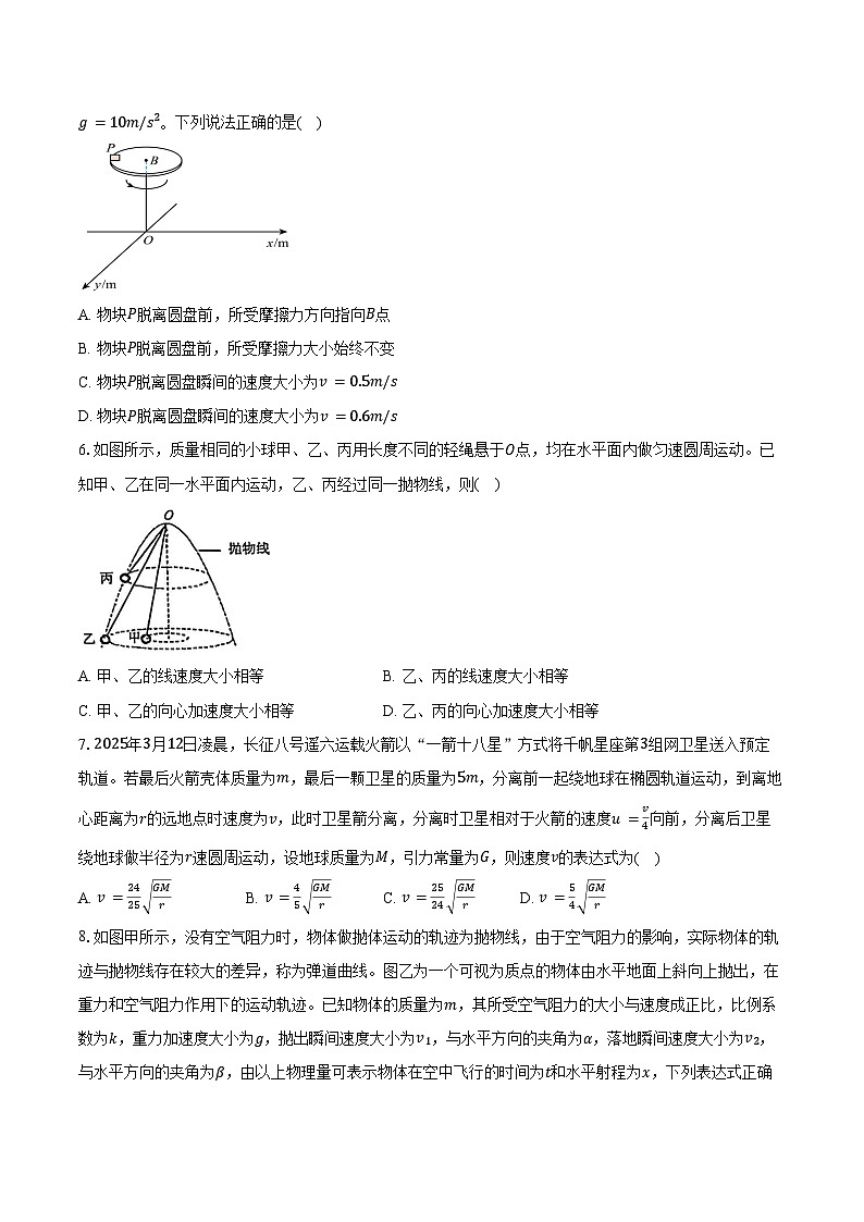 2025-2026学年山东省济宁市、聊城市、临沂市高三（上）期中物理试卷（含答案）第2页