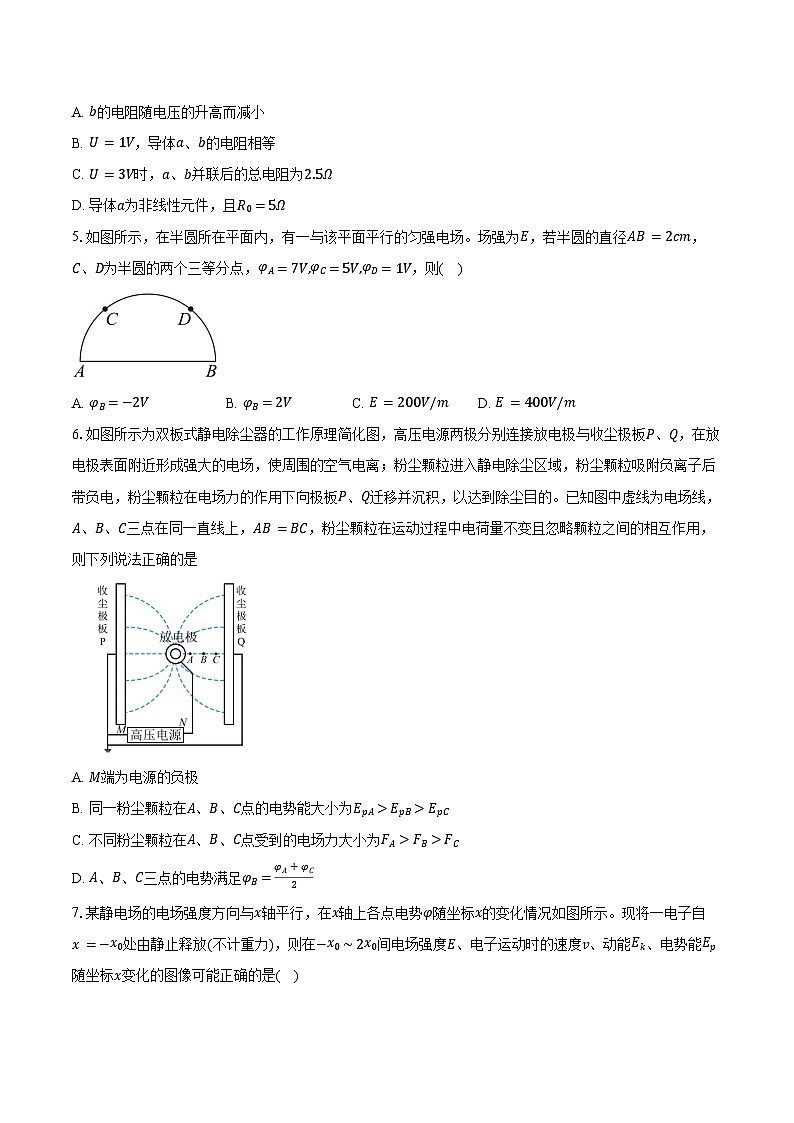 2025-2026学年四川省成都嘉样教育集团高二（上）期中质量监测物理试卷(含答案）第2页