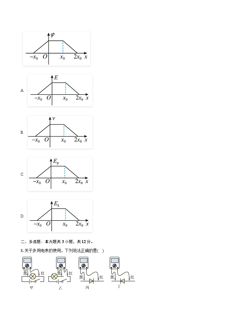 2025-2026学年四川省成都嘉样教育集团高二（上）期中质量监测物理试卷(含答案）第3页