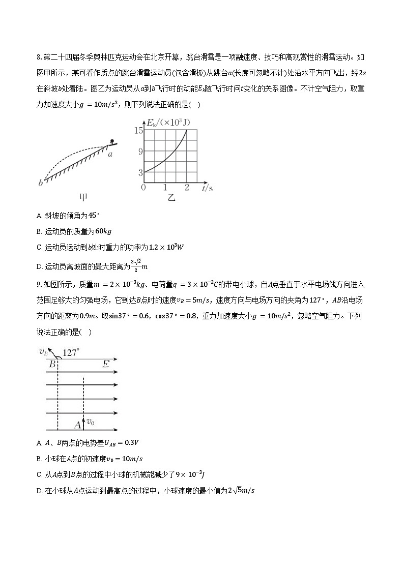 2025-2026学年四川省多校高三（上）月考物理试卷（12月）（含答案）第3页