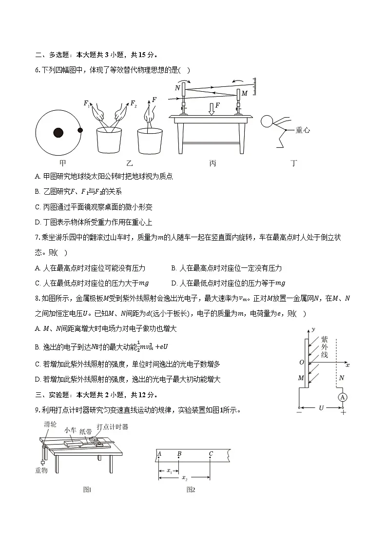2025-2026学年天津市部分区高三（上）期中物理试卷（含答案）第2页
