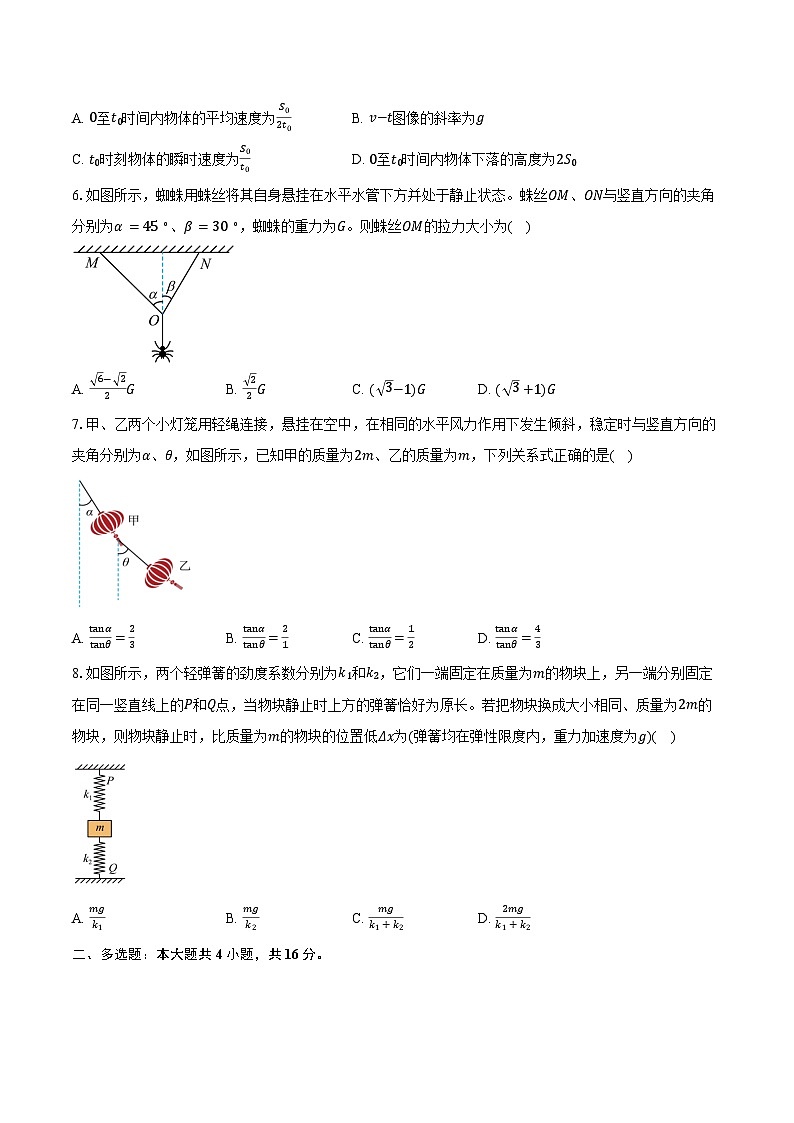 2025-2026学年云南省昆明市云南师范大学附属中学高一（上）期中教学测评物理试卷（含答案）第2页