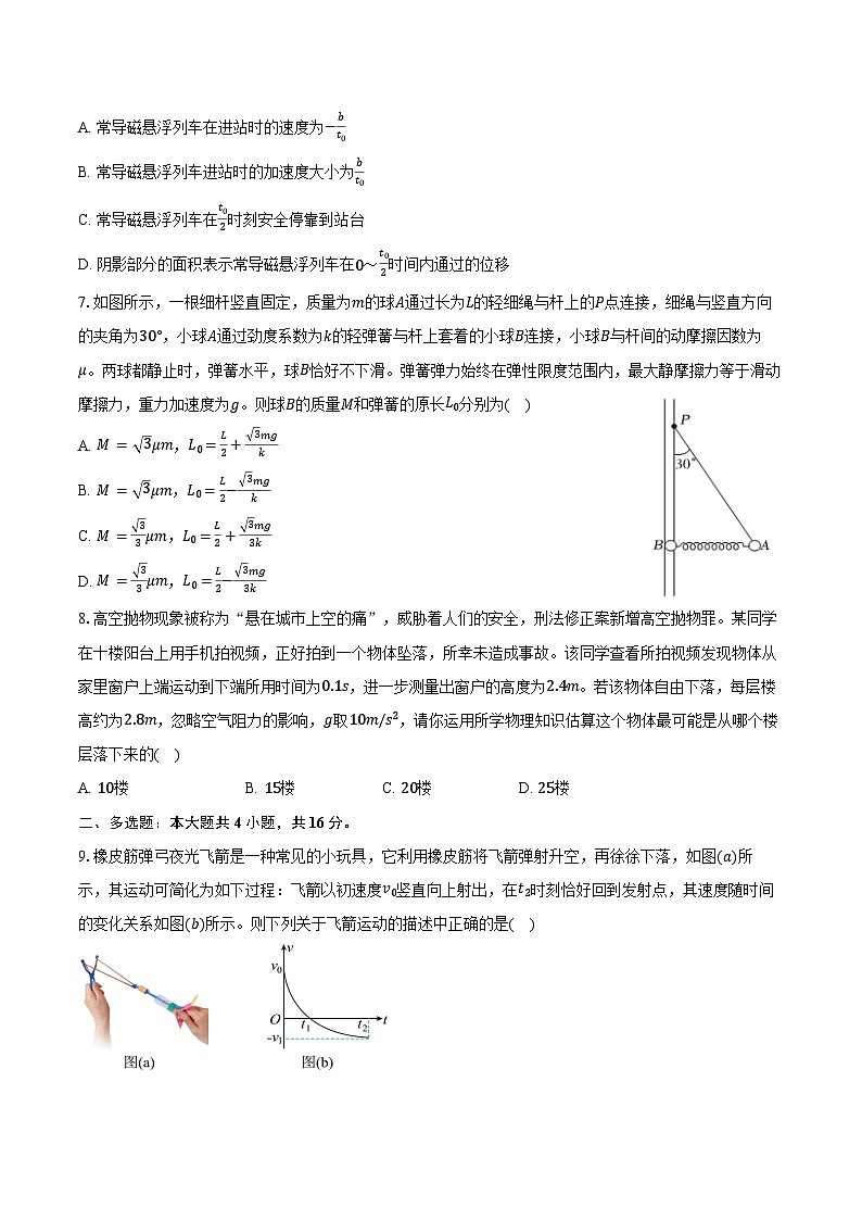 2025-2026学年云南省昆明八中高一（上）期中物理试卷（含答案）第3页