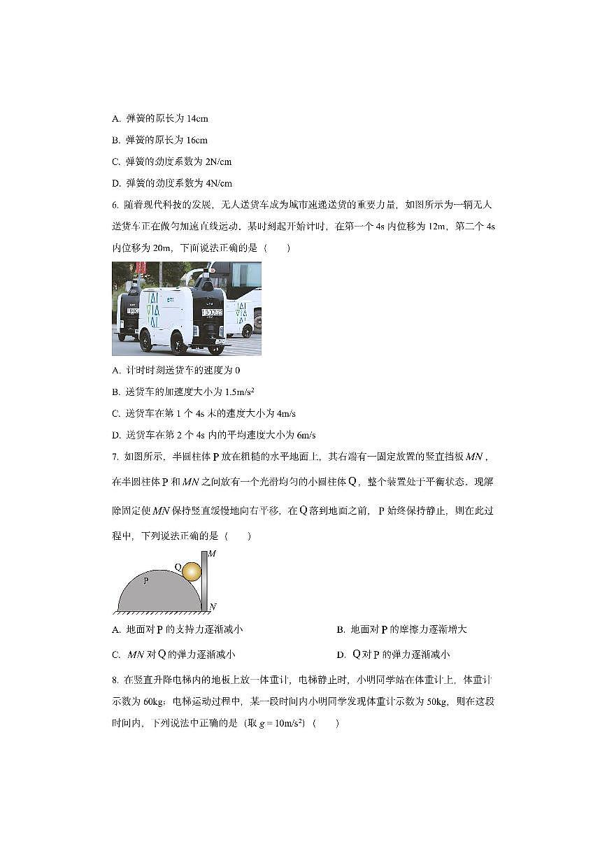 云南省德宏州2024-2025学年高一上学期期末教学质量统一监测物理试卷（学生版）第3页