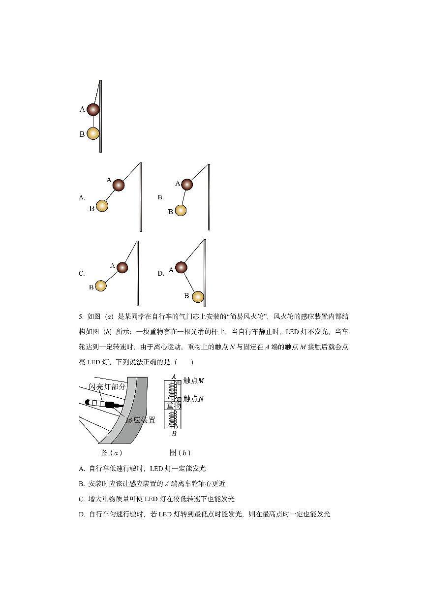 湖北省武汉市部分重点中学2024-2025学年高一上学期1月期末物理试卷（学生版）第2页