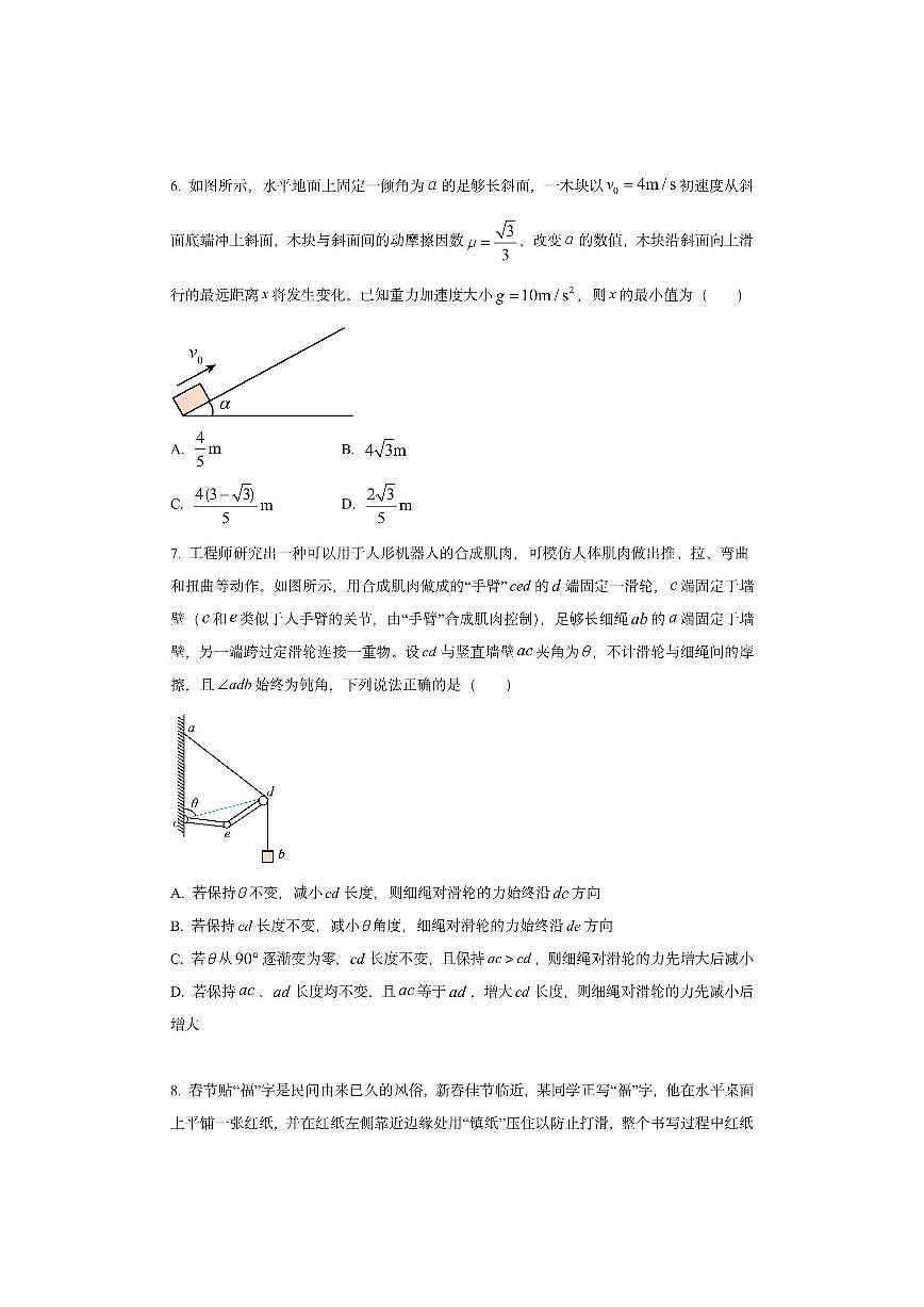 湖北省武汉市部分重点中学2024-2025学年高一上学期1月期末物理试卷（学生版）第3页