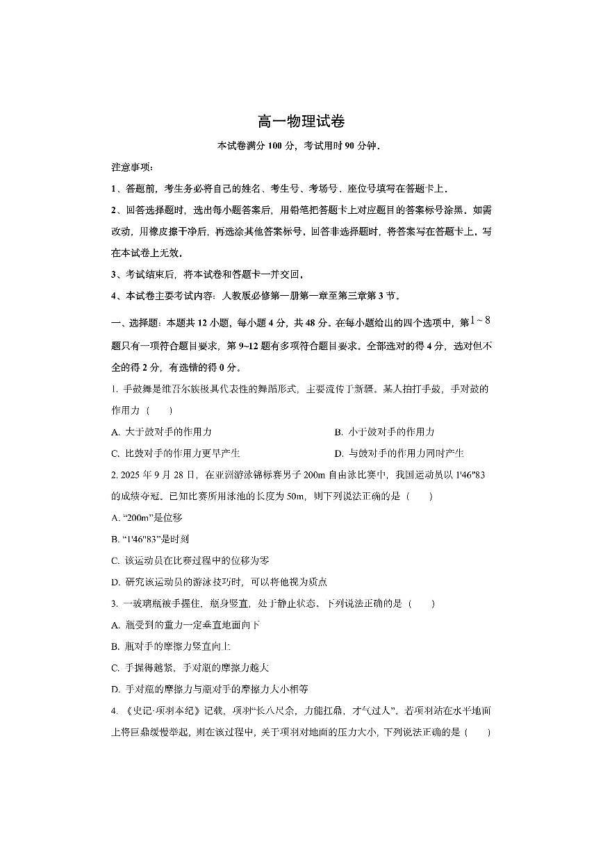 新疆维吾尔自治区金太阳2025-2026学年学年高一上学期11月月考物理试卷（学生版）第1页