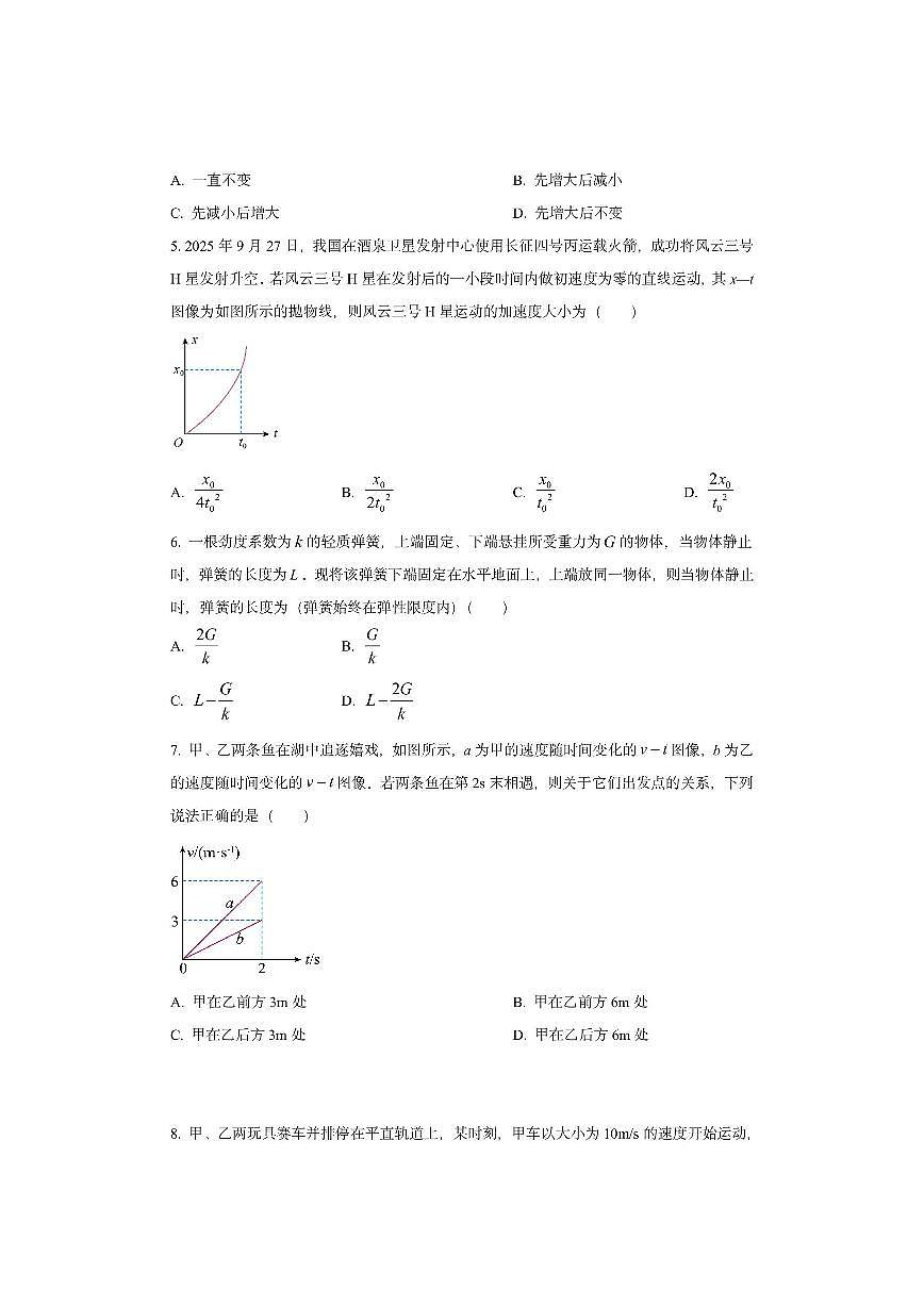 新疆维吾尔自治区金太阳2025-2026学年学年高一上学期11月月考物理试卷（学生版）第2页
