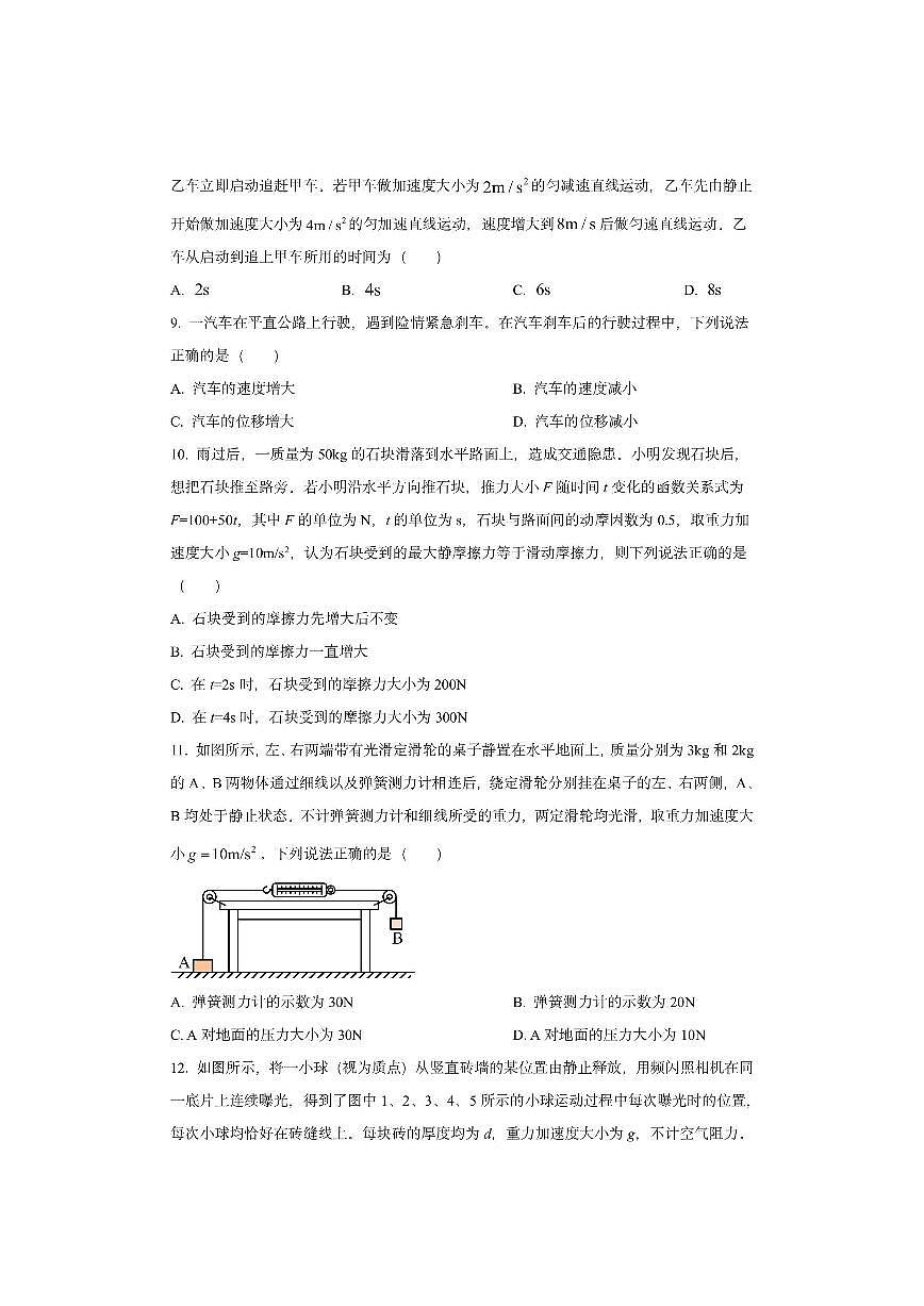 新疆维吾尔自治区金太阳2025-2026学年学年高一上学期11月月考物理试卷（学生版）第3页