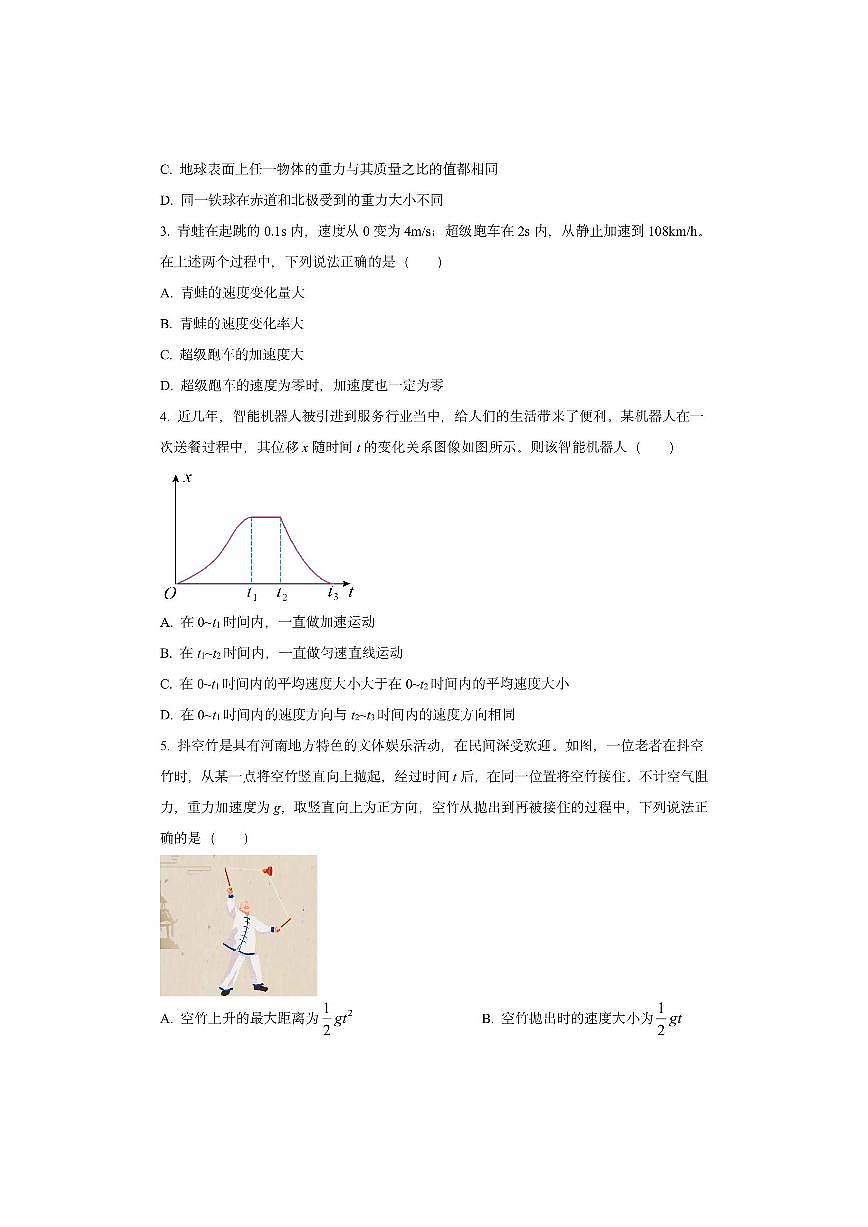 河南省新未来2025-2026学年高一上学期11月质量检测物理试卷（学生版）第2页