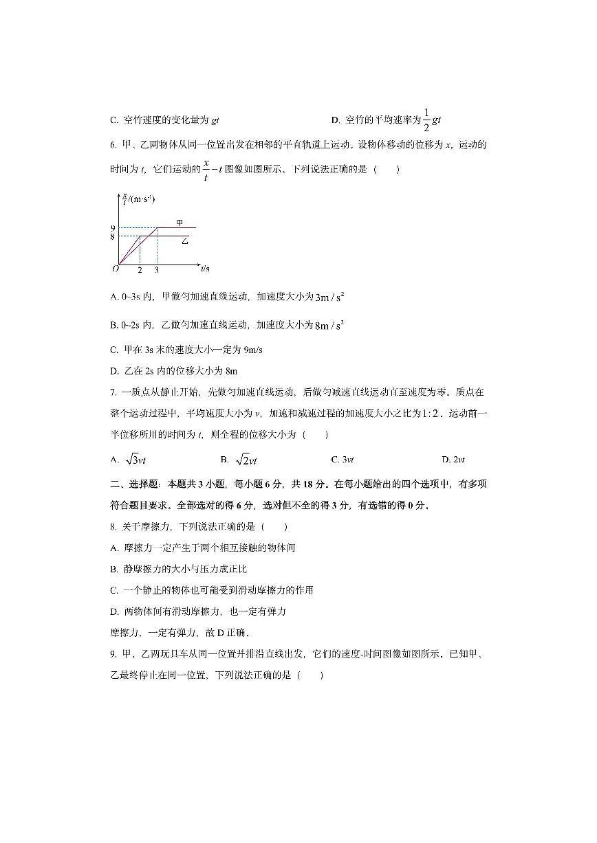 河南省新未来2025-2026学年高一上学期11月质量检测物理试卷（学生版）第3页