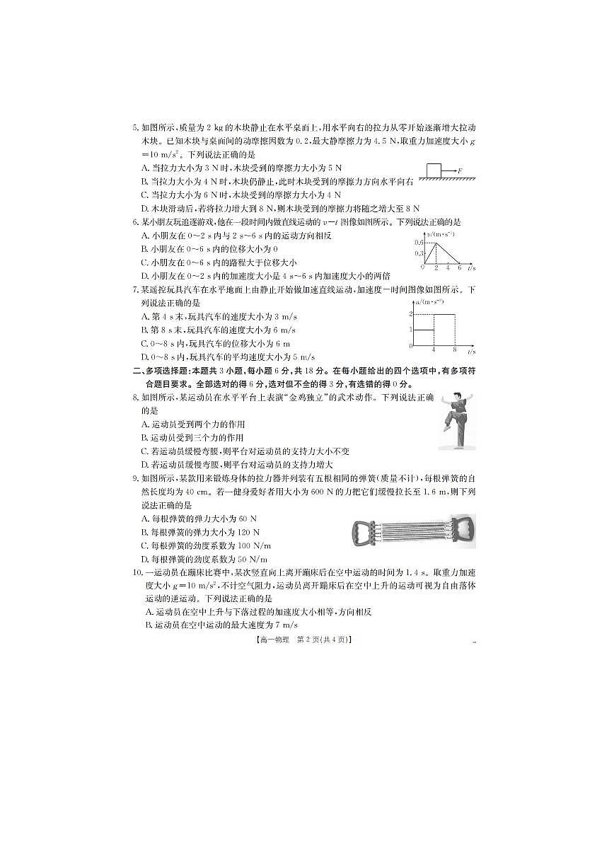 山西省三晋联盟山西名校2025-2026学年高一上学期11月期中联合考试（图片版）物理试卷第2页