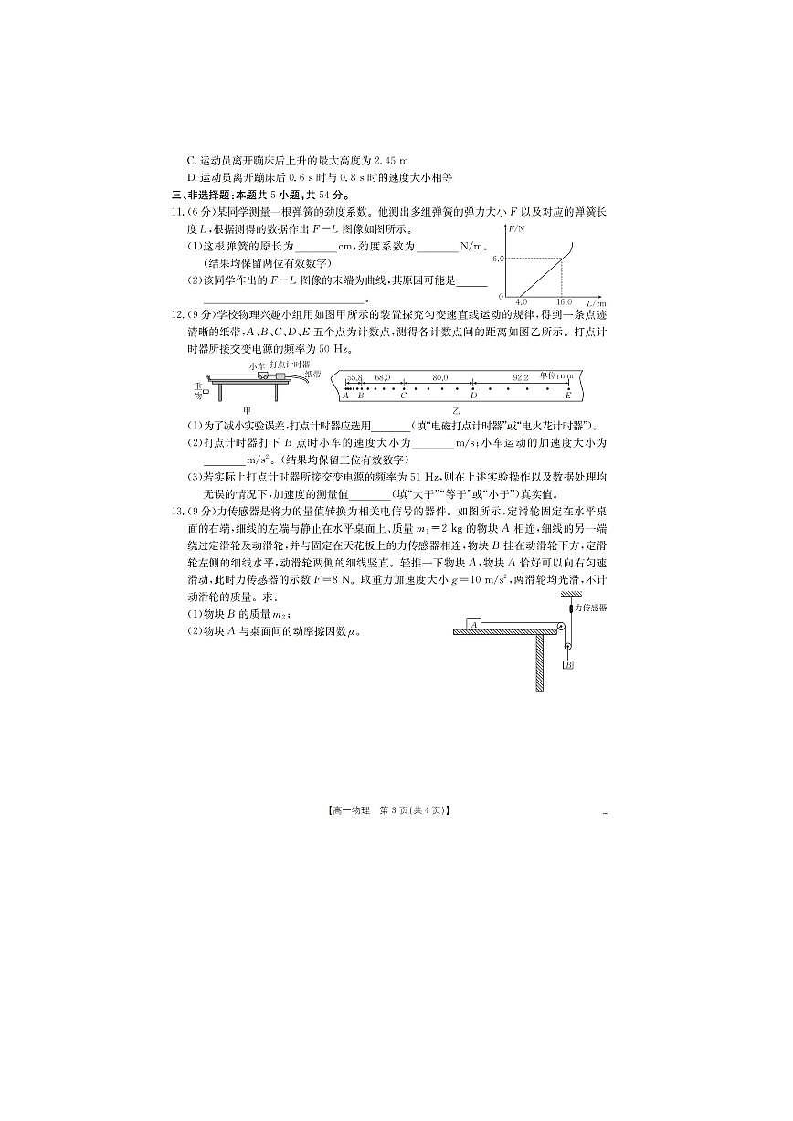山西省三晋联盟山西名校2025-2026学年高一上学期11月期中联合考试（图片版）物理试卷第3页