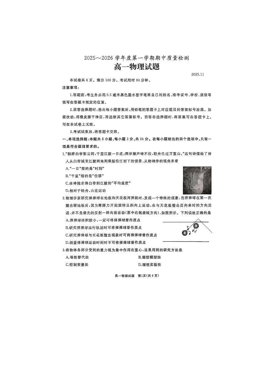 山东省枣庄市滕州市2025-2026学年高一上学期11月期中（图片版）物理试卷第1页